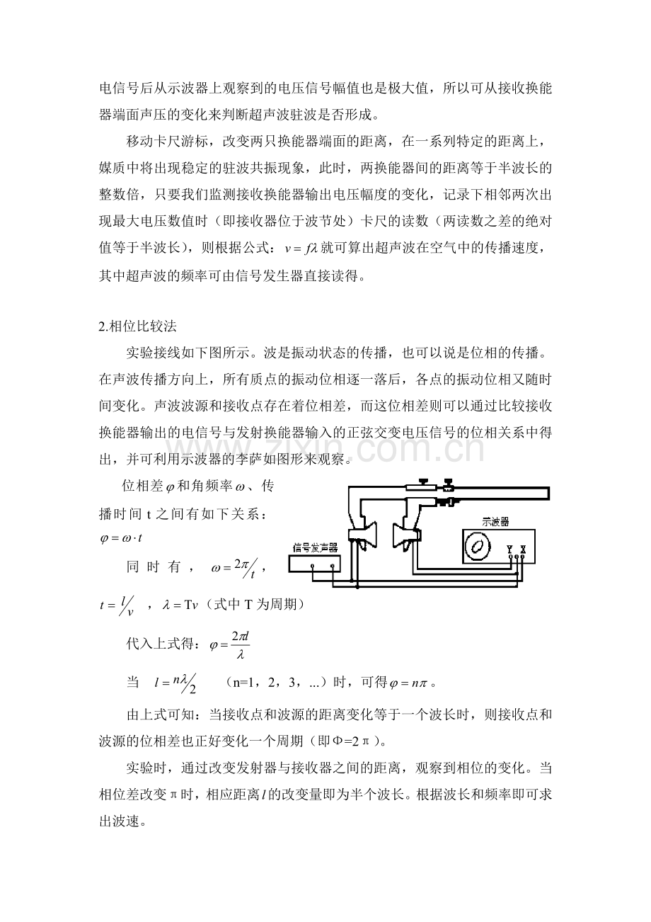 声速测量实验报告.doc_第2页