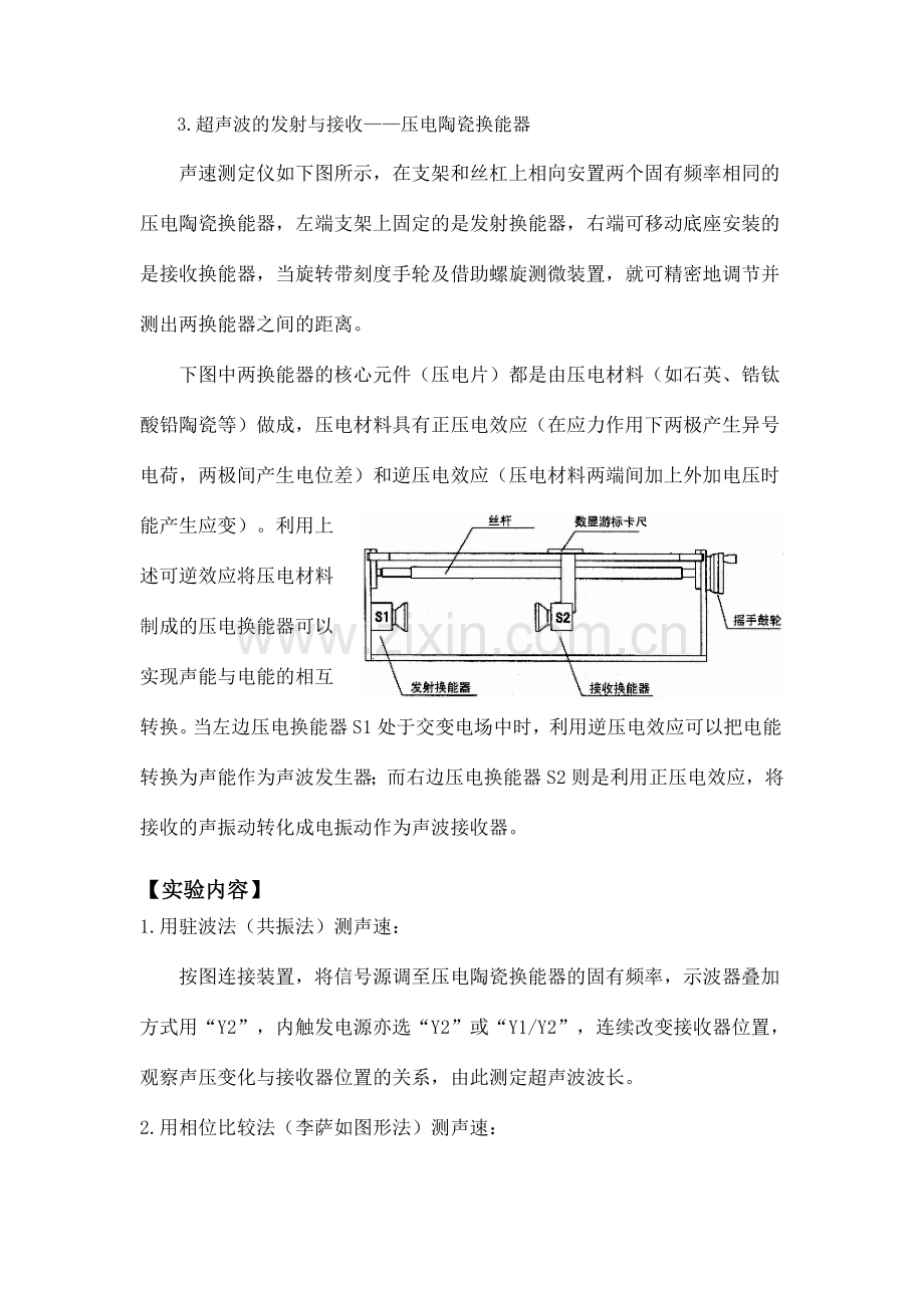 声速测量实验报告.doc_第3页