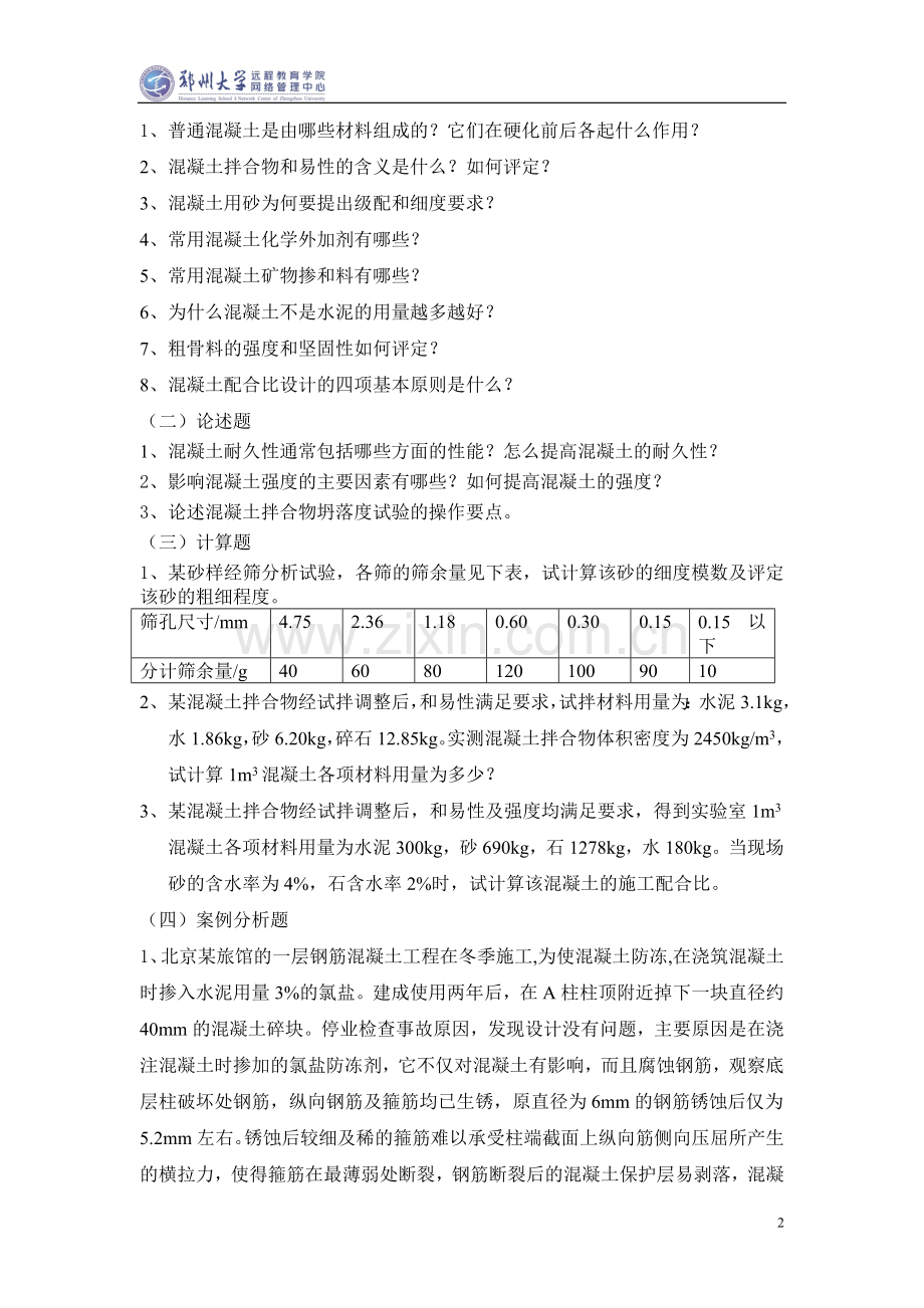 建筑材料.doc_第2页