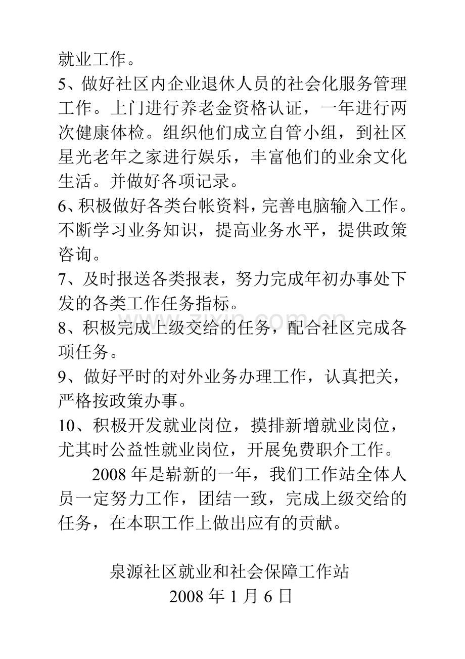 2008年度就业和社会保障工作计划.doc_第2页