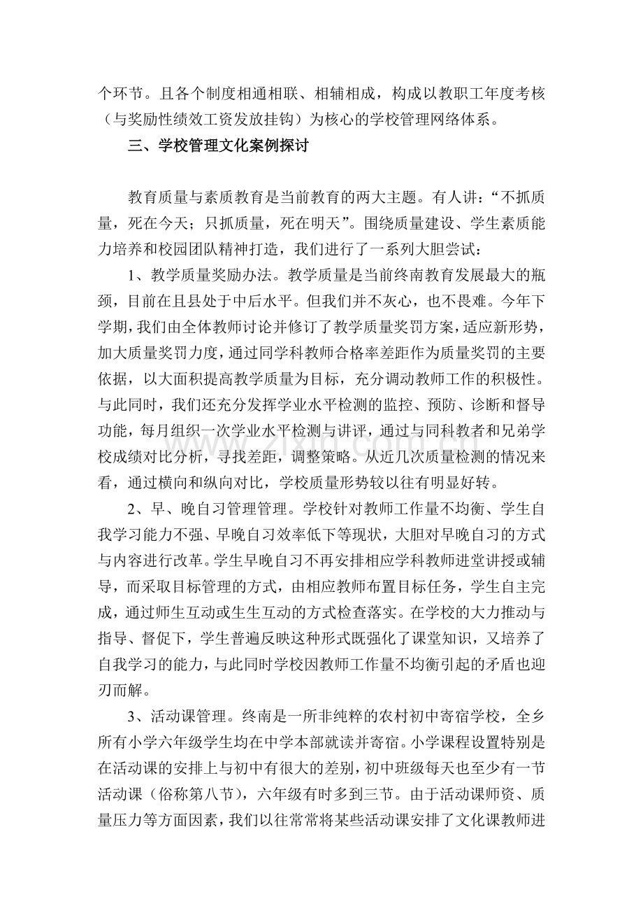 终南中学制度文化建设的实践与思考.doc_第2页