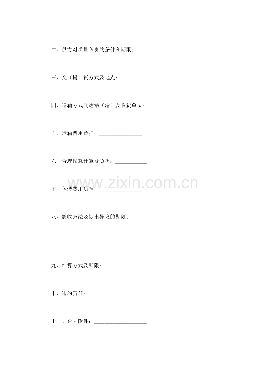 五金、交电、家电、化工产品购销合同(真实案例).doc_第2页