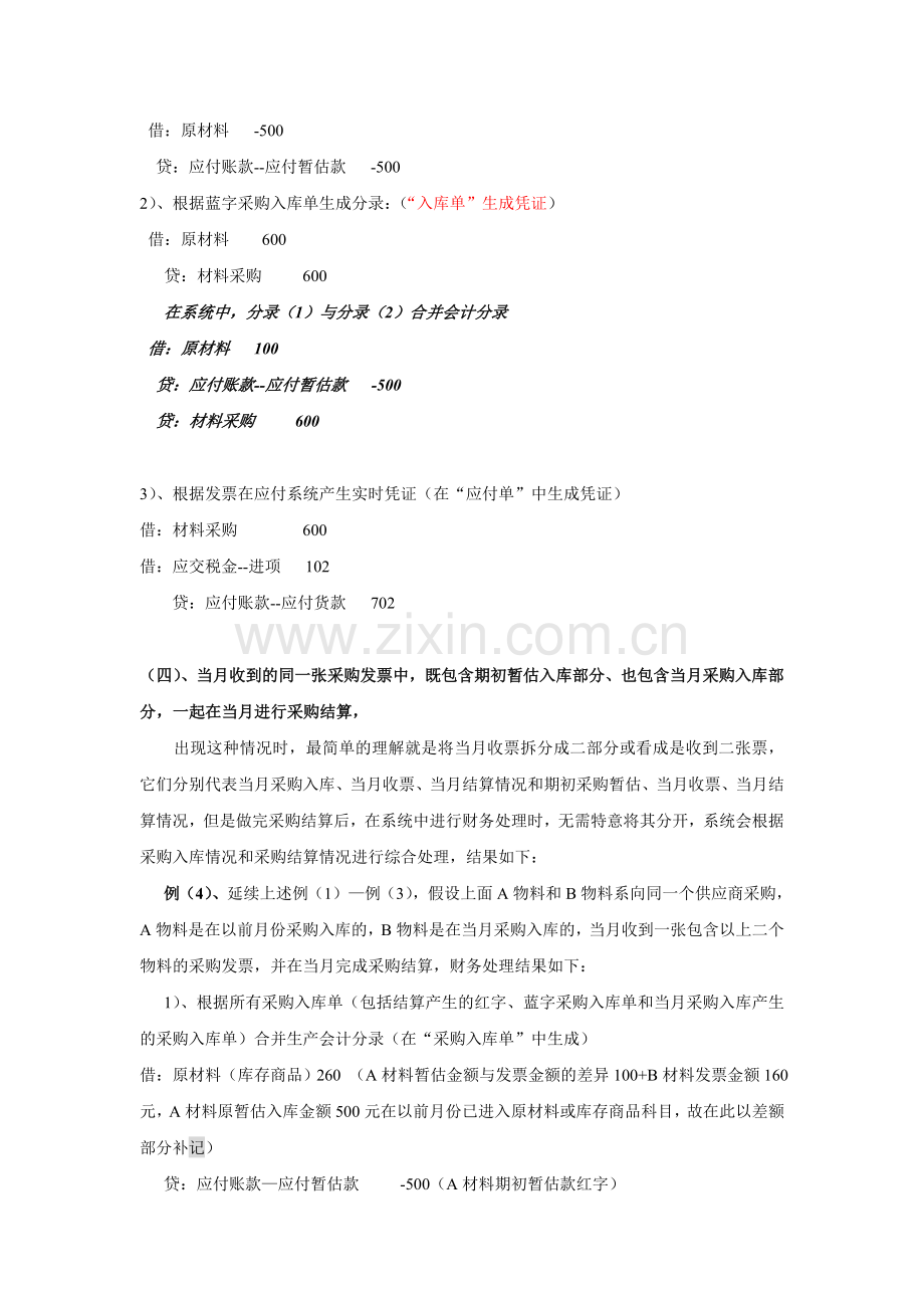 采购业务会计平台生成凭证操作说明.doc_第3页