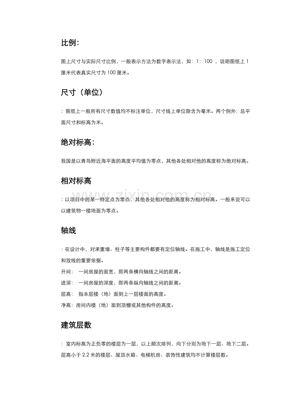 房地产基础知识之建筑学常识.doc_第2页