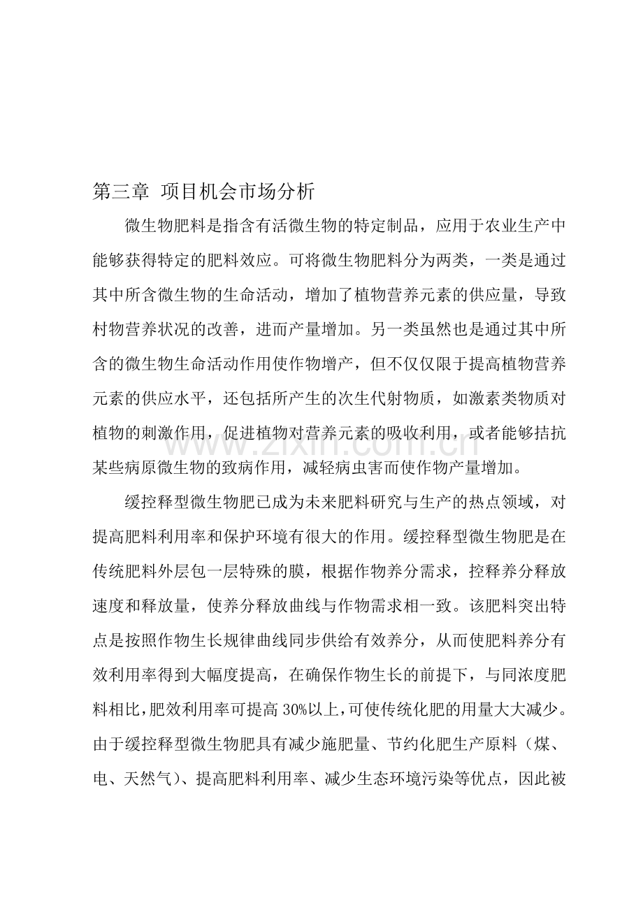 经开区复合肥生产项目(修改稿).doc_第1页