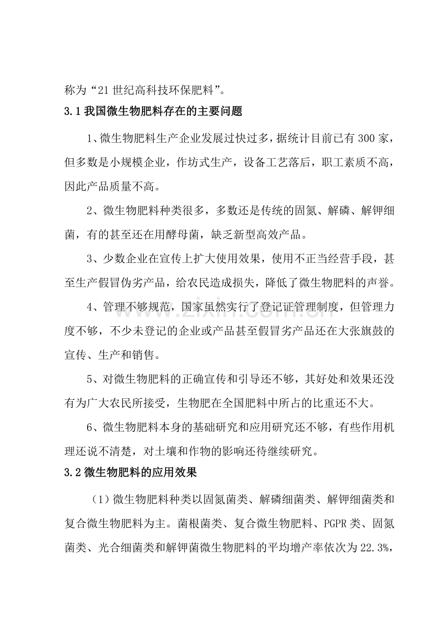 经开区复合肥生产项目(修改稿).doc_第2页