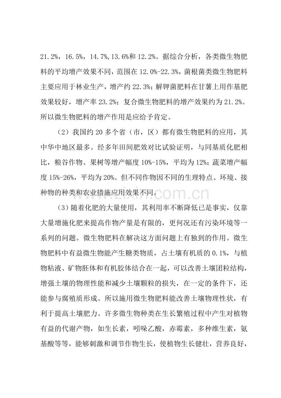 经开区复合肥生产项目(修改稿).doc_第3页