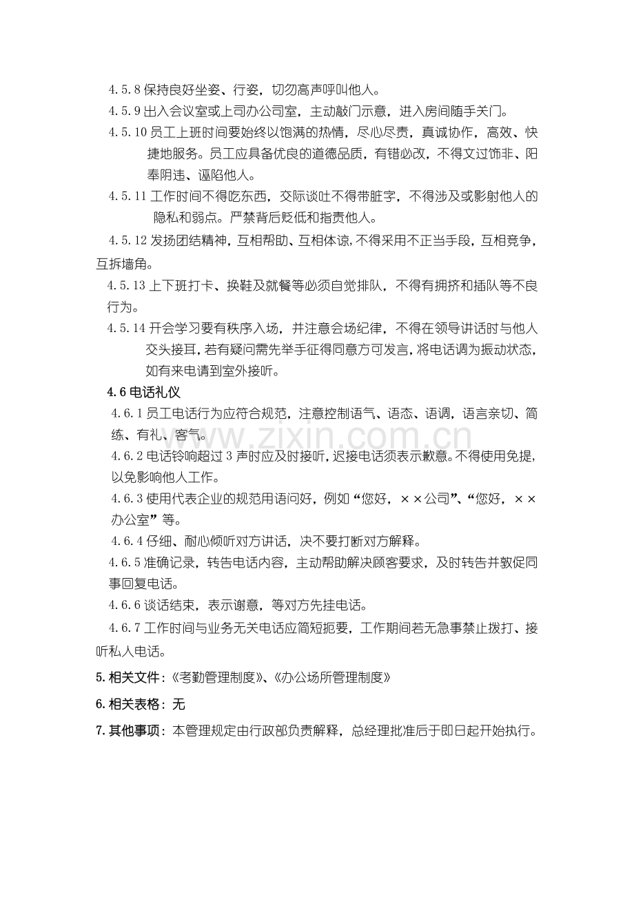 公司礼仪管理规定.doc_第3页