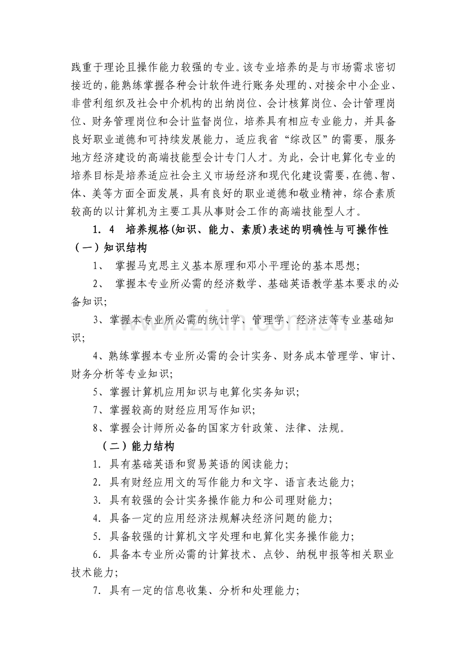 会计电算化专业剖析材料.doc_第3页