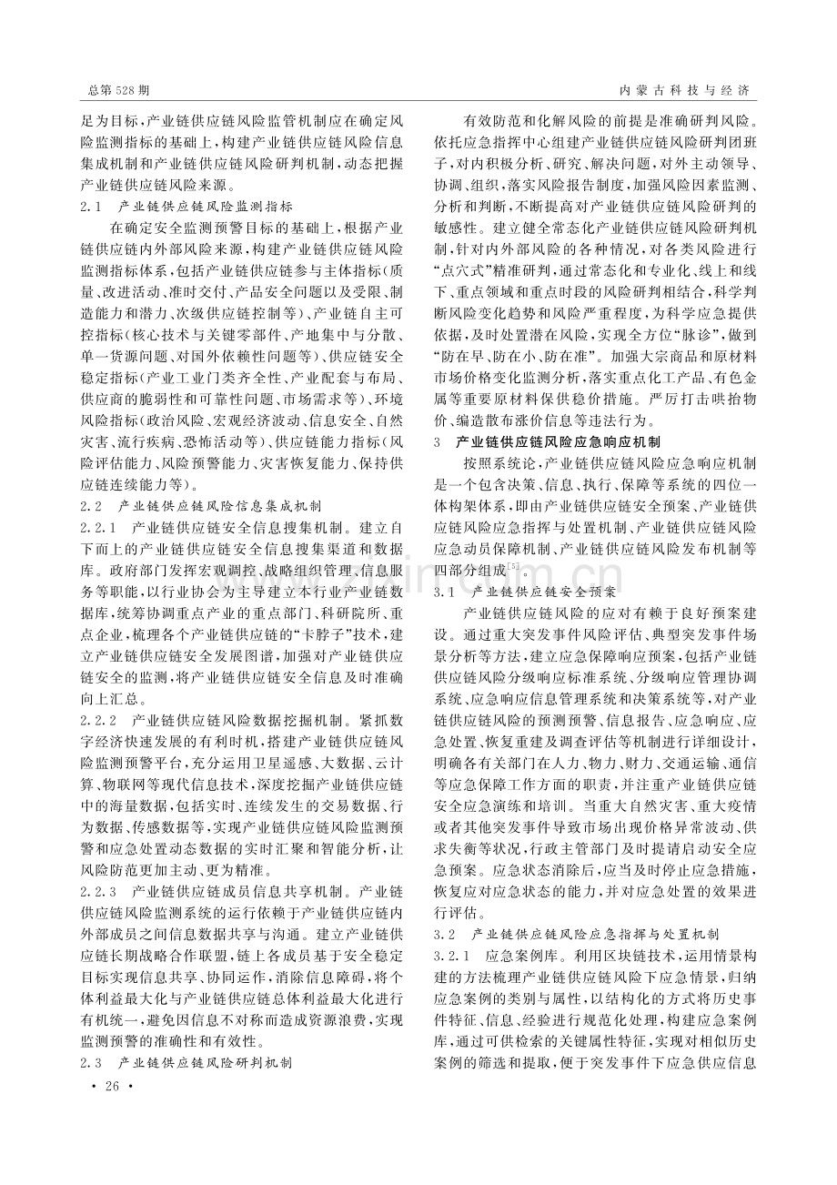 河南产业链供应链安全预警及应急响应机制研究.pdf_第2页