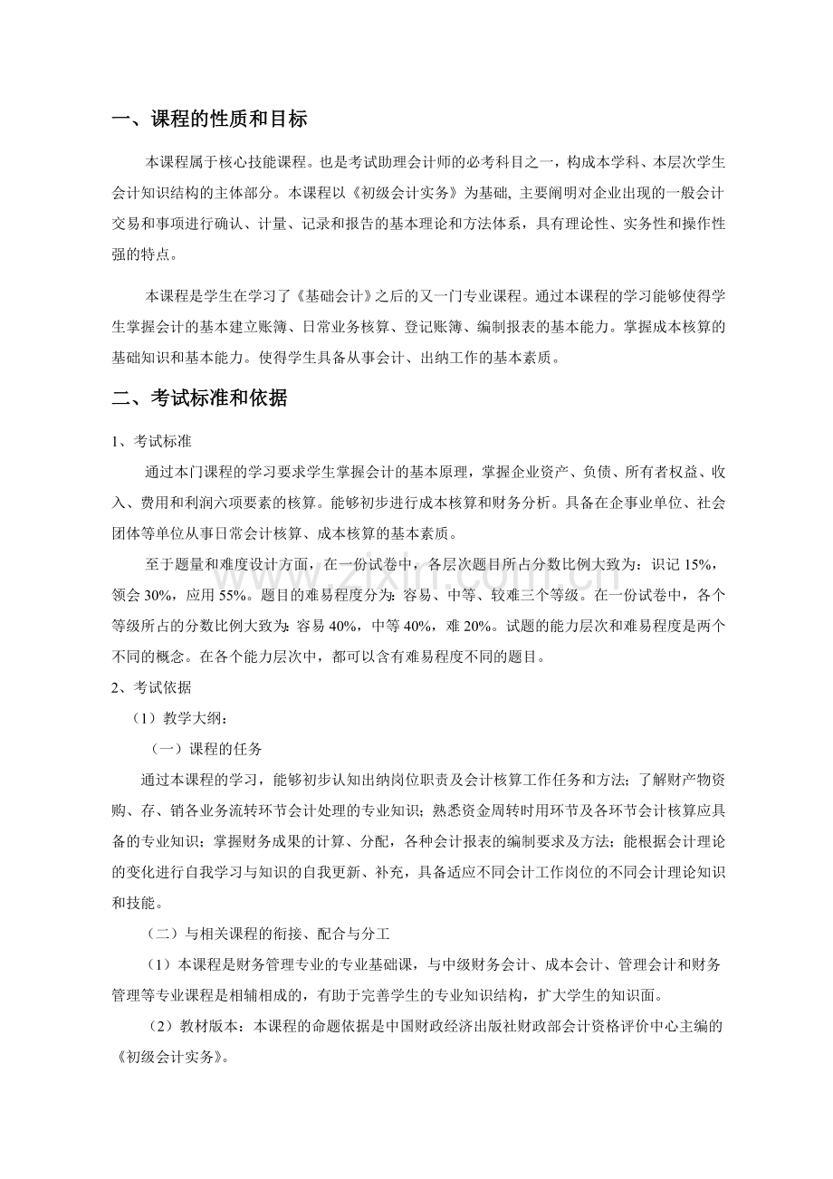 初级会计实务复习大纲(赵秋兰).doc_第3页