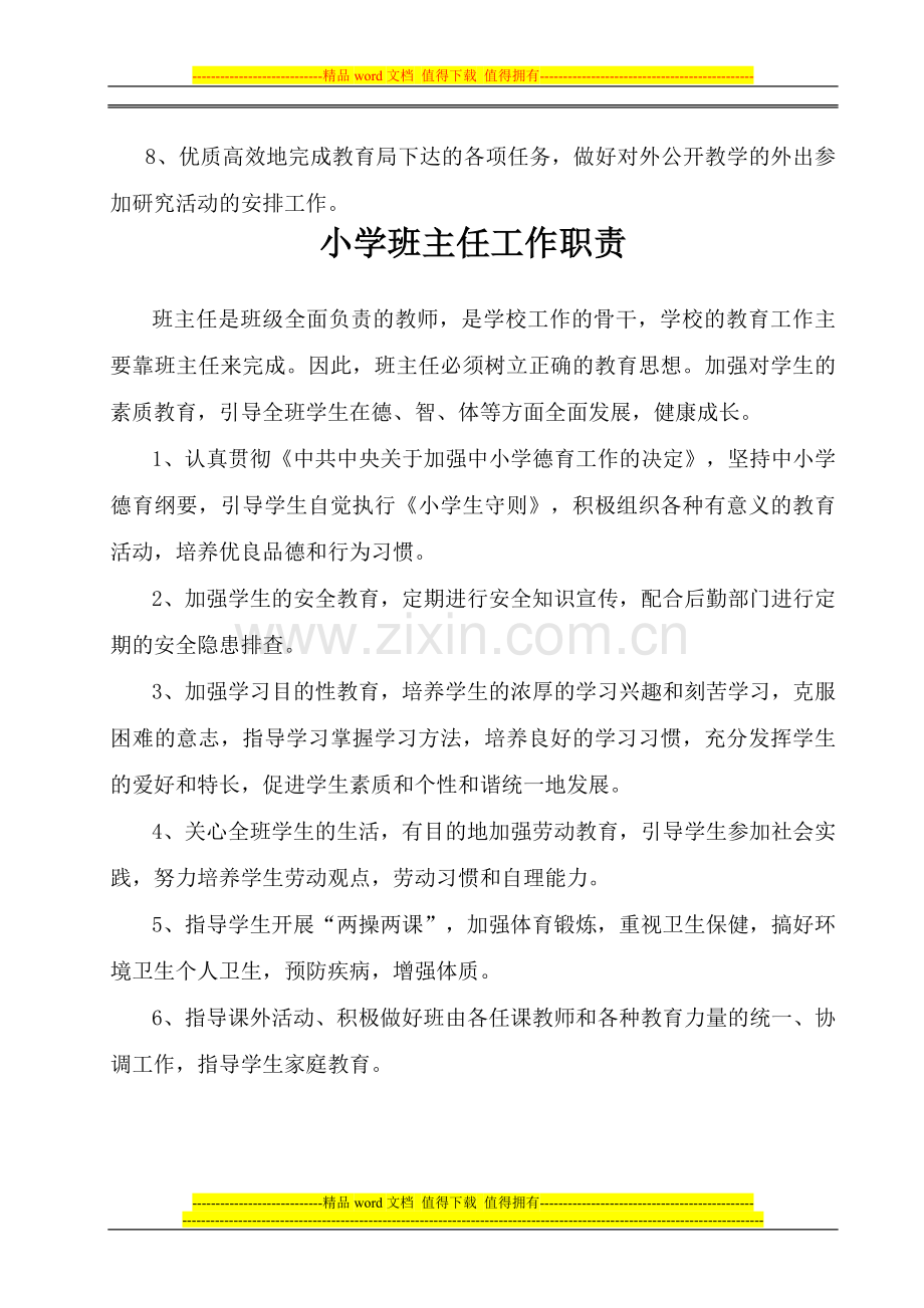 各种职责制度.doc_第3页