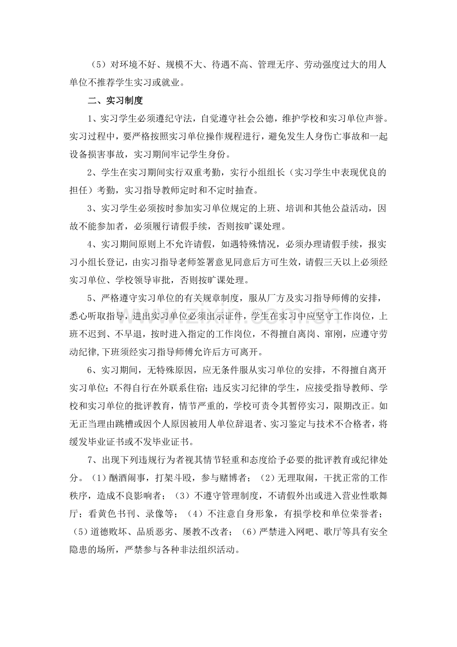 学生实习管理制度.doc_第2页