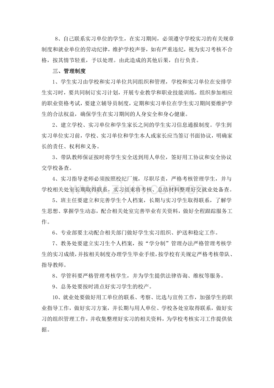 学生实习管理制度.doc_第3页