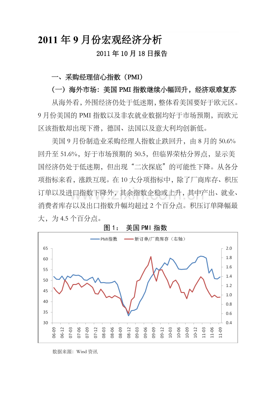 2011年9月份宏观经济分析.doc_第1页