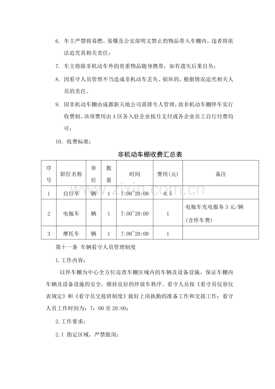 自行车棚管理制度.doc_第3页