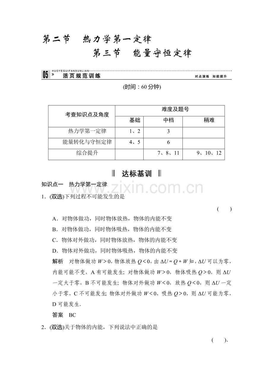 2016-2017学年高二物理下学期课时规范训练16.doc_第1页