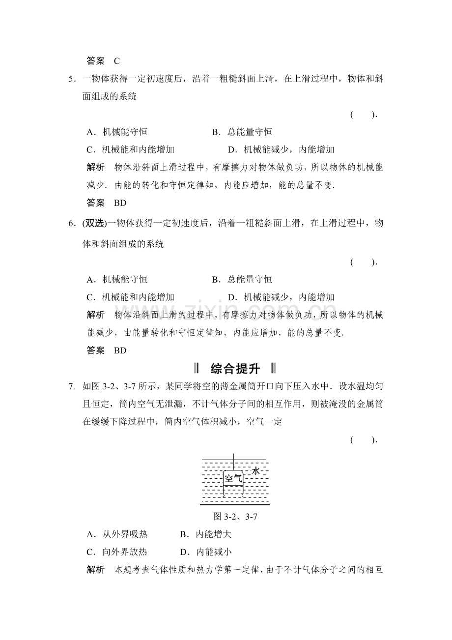 2016-2017学年高二物理下学期课时规范训练16.doc_第3页