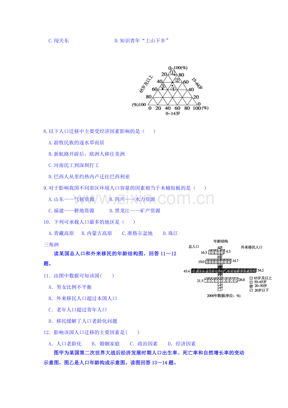 河南省商水县2015-2016学年高一地理下册第一次月考试题.doc_第2页