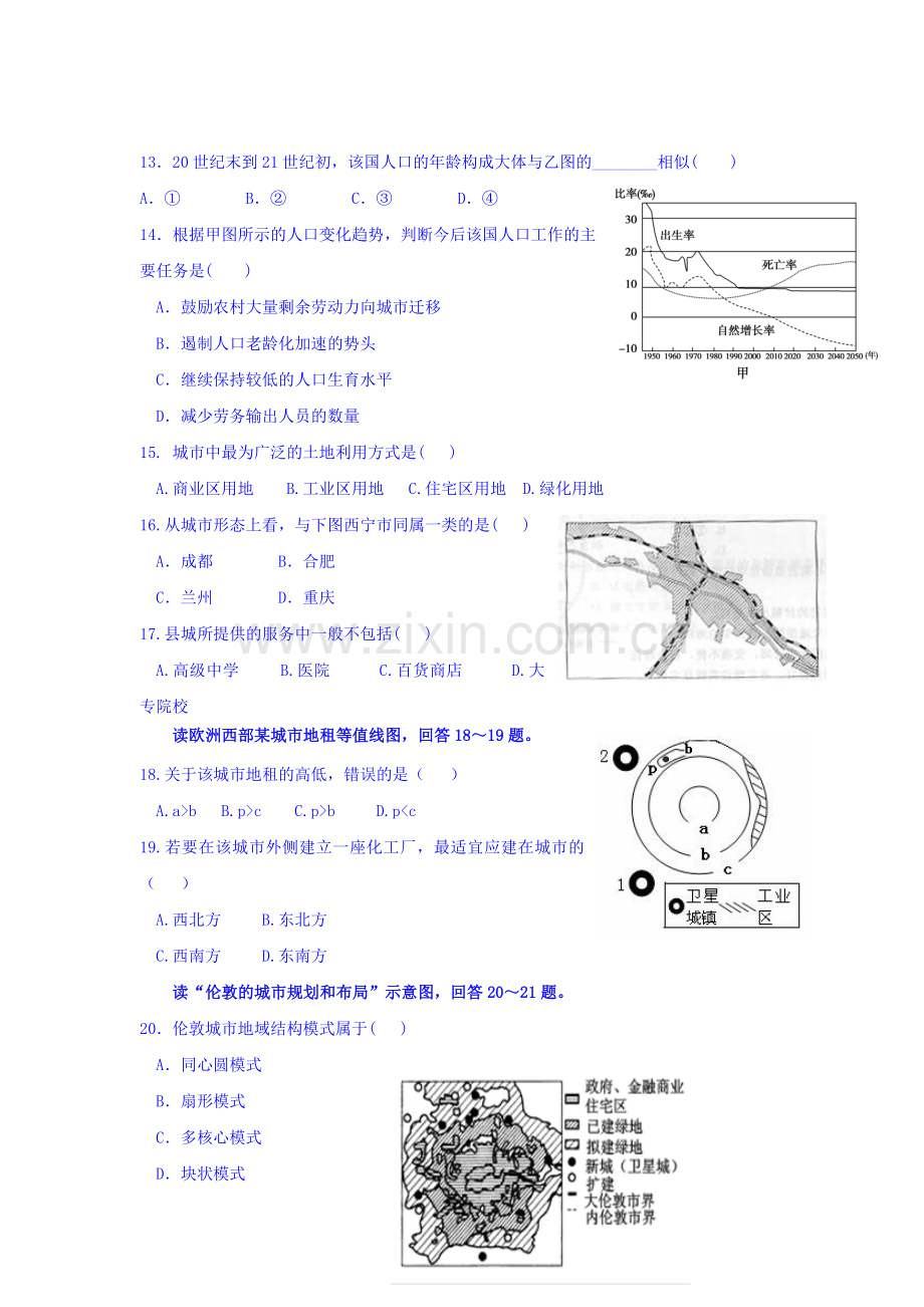 河南省商水县2015-2016学年高一地理下册第一次月考试题.doc_第3页