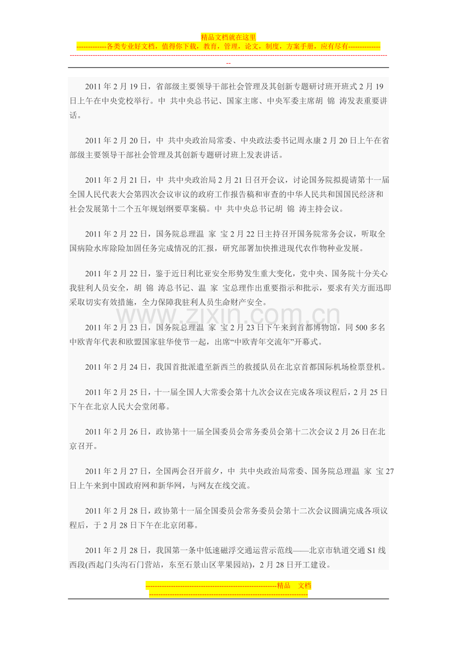 2011年4月自考时事政治复习手册2011年2月.doc_第3页