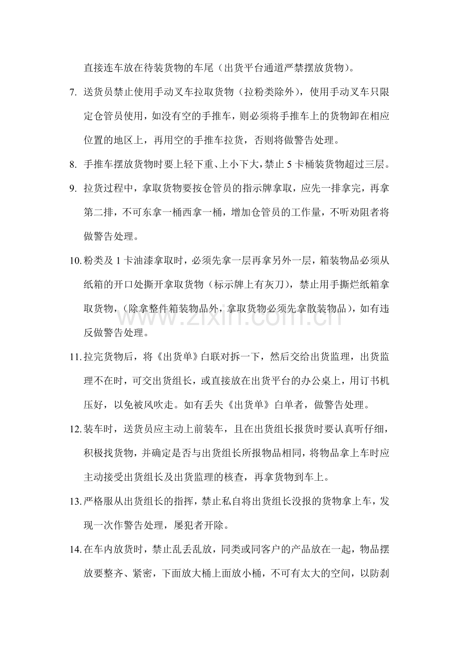 物流部送货员作业指导书.doc_第2页