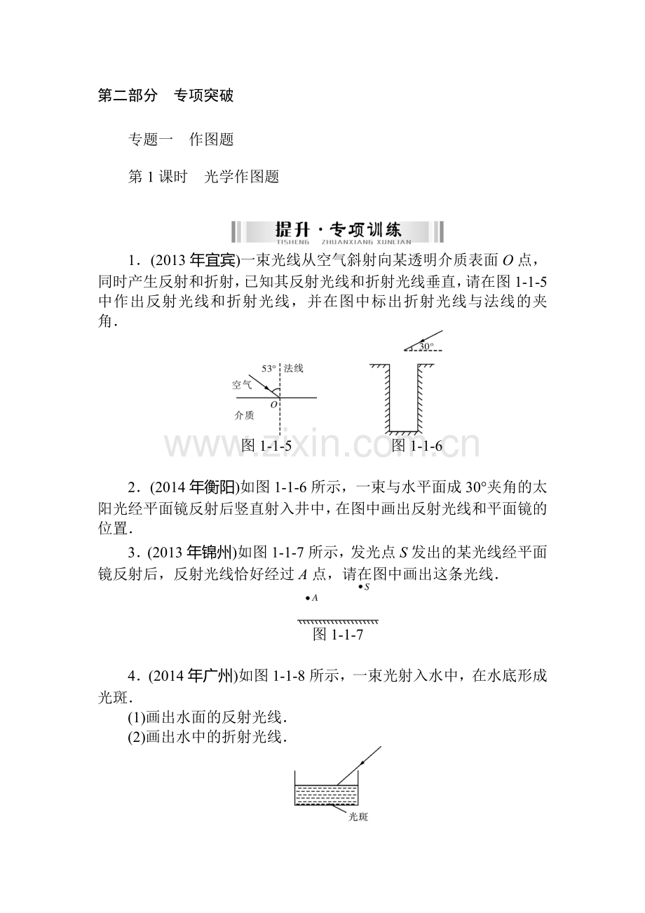 2015届中考物理考点专题练测3.doc_第1页