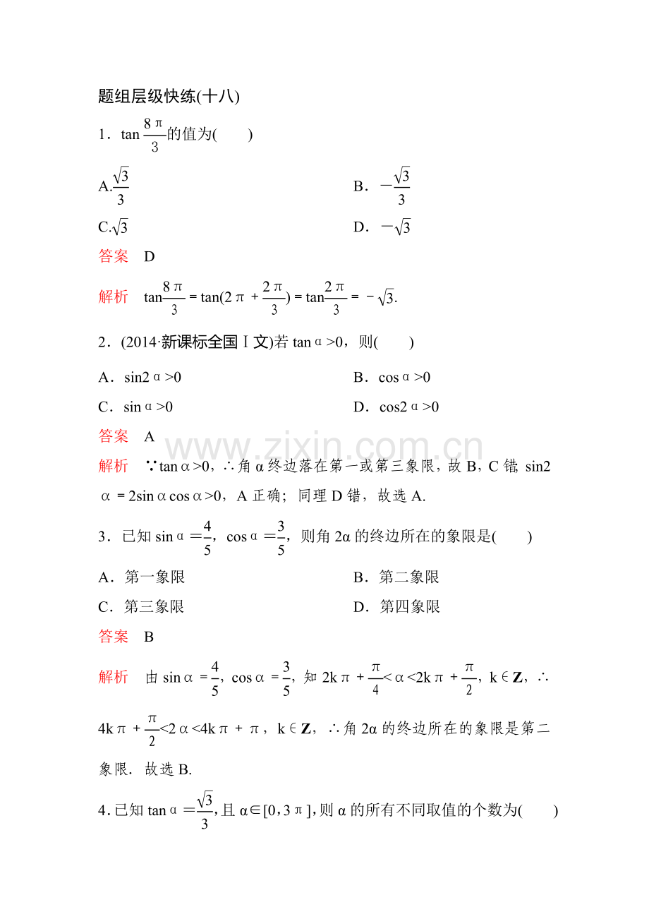 2018届高考数学知识点复习训练题11.doc_第1页