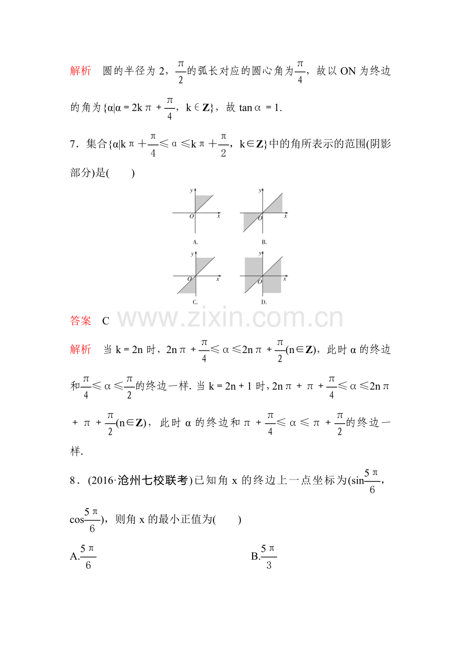 2018届高考数学知识点复习训练题11.doc_第3页