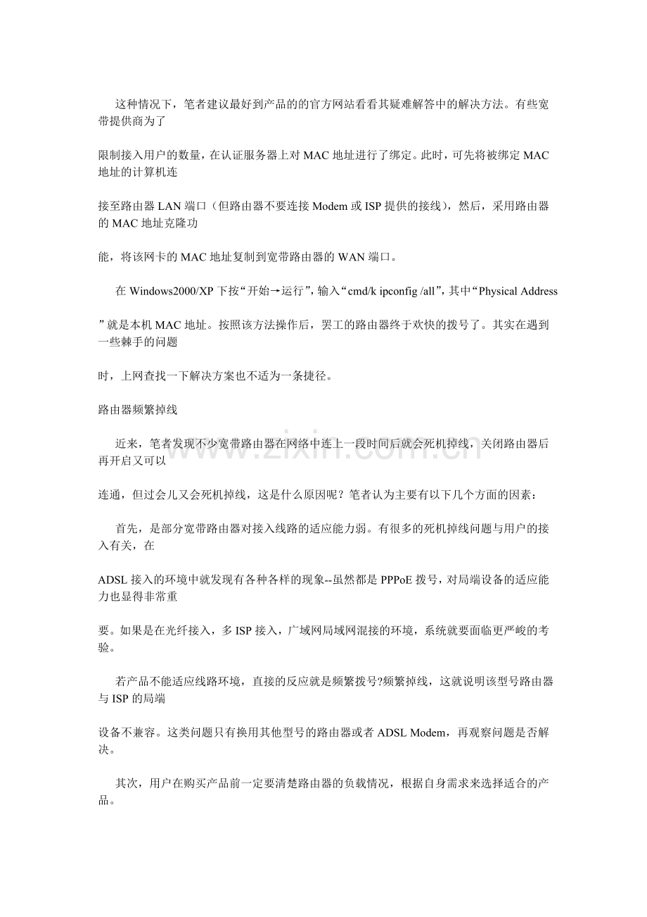 路由器掉线-相关解决方法(网上收集各类掉线问题分析汇总).doc_第2页