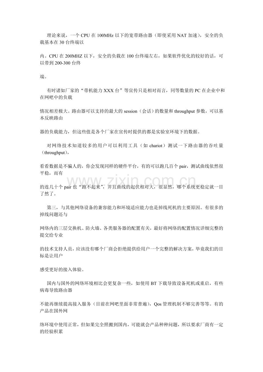 路由器掉线-相关解决方法(网上收集各类掉线问题分析汇总).doc_第3页