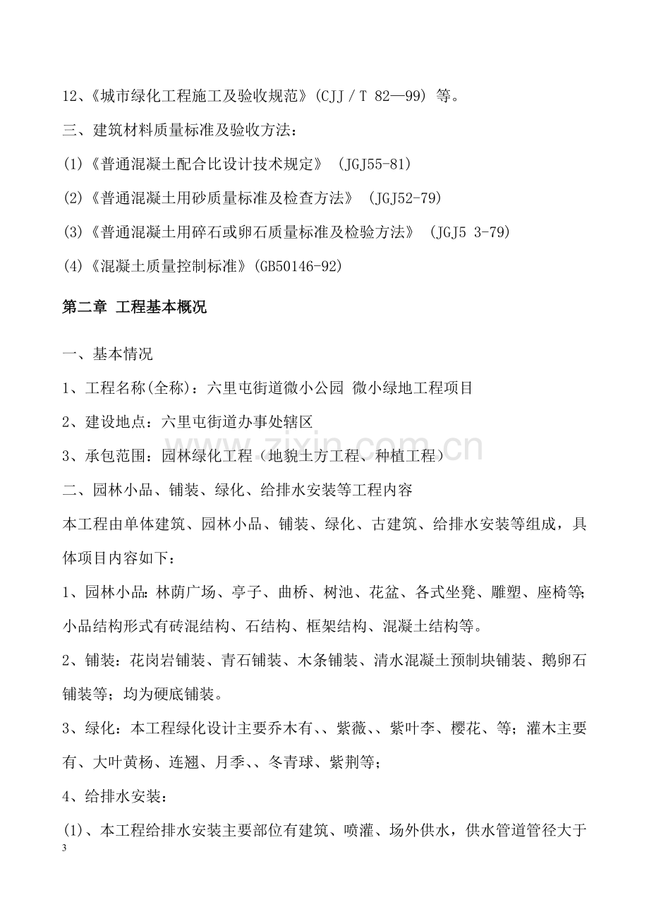 园林绿化施工方案.doc_第3页