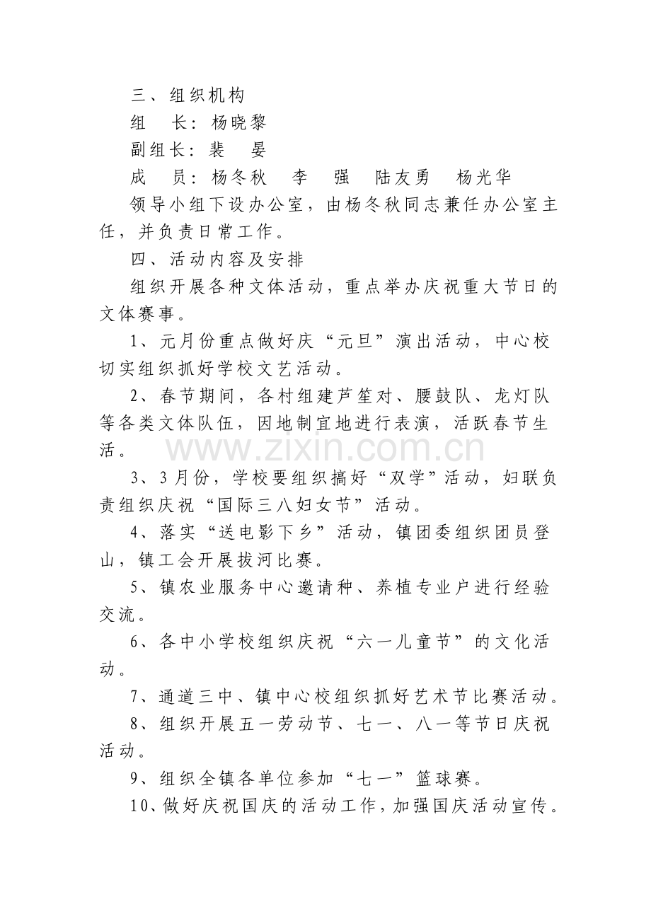 2010年溪口镇农村文化建设工作计划.doc_第2页