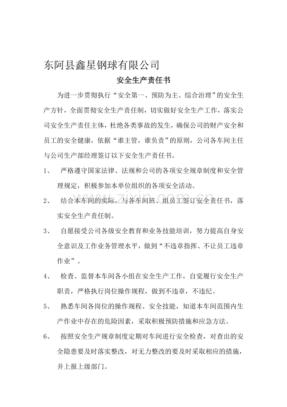 公司生产部经理与车间主任的安全责任书2015.doc_第1页