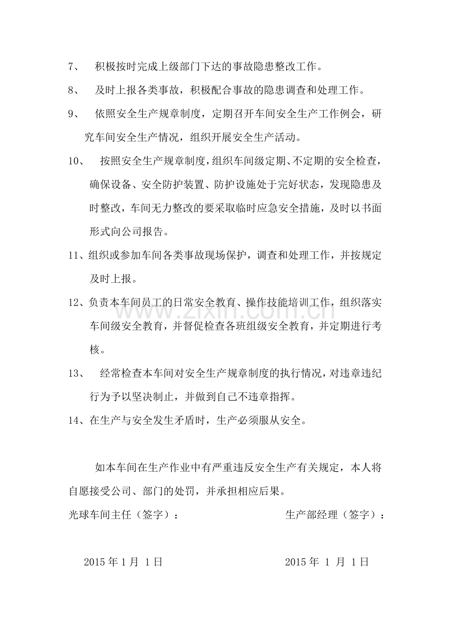 公司生产部经理与车间主任的安全责任书2015.doc_第2页