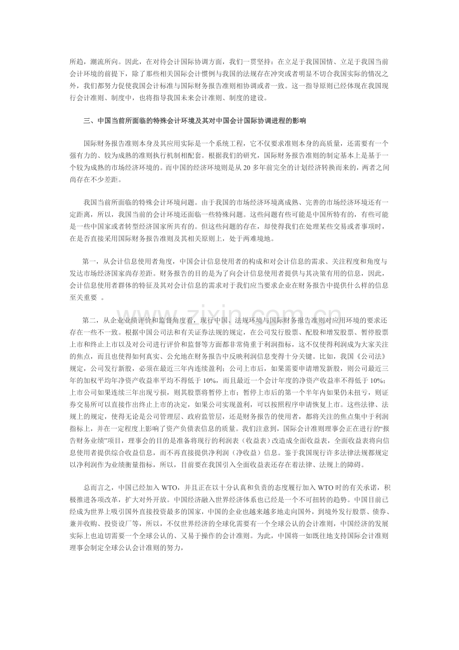 新建-论中国国际会计协调.doc_第2页