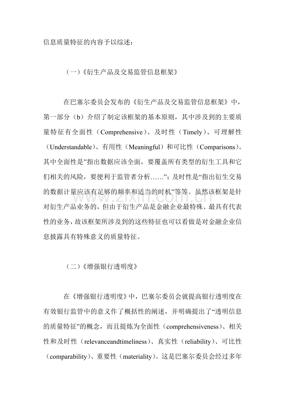 金融企业会计信息的质量特征.doc_第2页