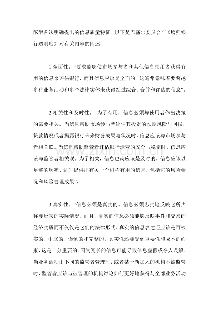 金融企业会计信息的质量特征.doc_第3页