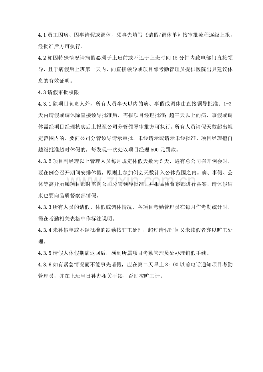 物业公司考勤管理制度2011-10-13.doc_第2页