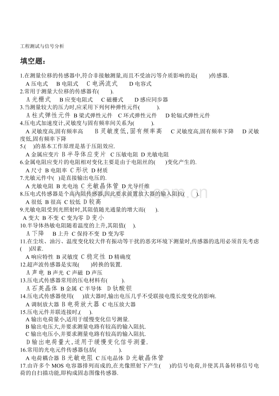 工程测试与信号分析复习题.doc_第1页