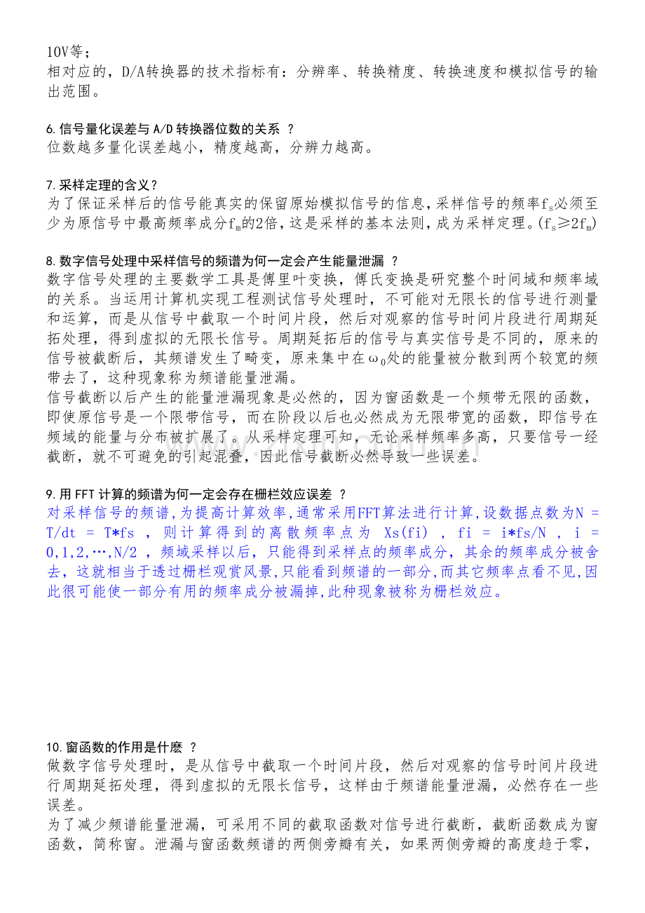 工程测试与信号分析复习题.doc_第3页