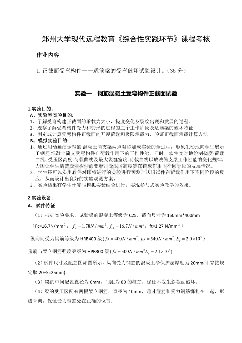 郑州大学现代远程教育《综合性实践》课程考核要求答案.doc_第1页