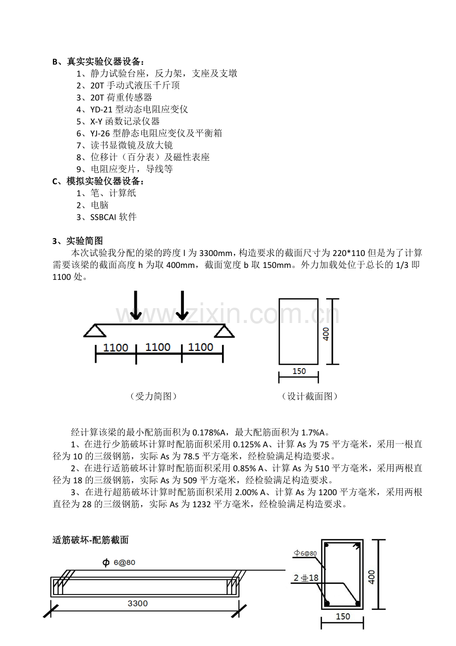 郑州大学现代远程教育《综合性实践》课程考核要求答案.doc_第2页