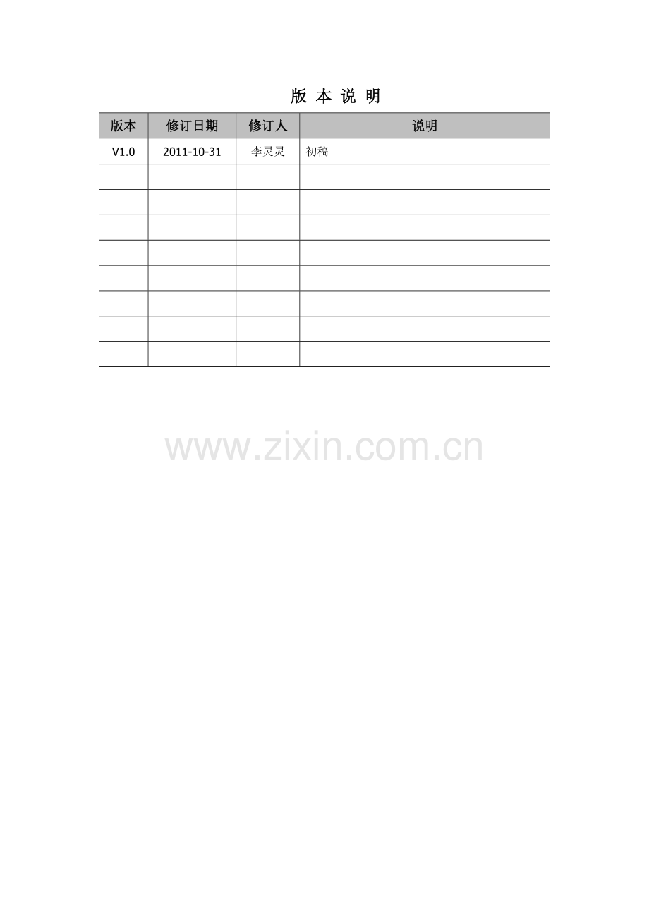 临床路径系统用户操作手册.doc_第2页