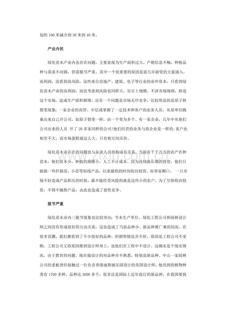 中国绿化苗木产业现状及前景分析.doc_第2页