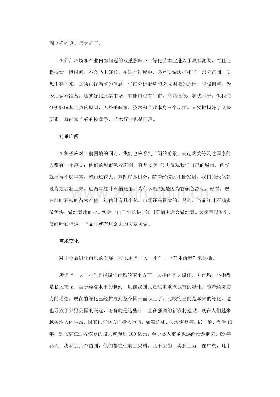 中国绿化苗木产业现状及前景分析.doc_第3页