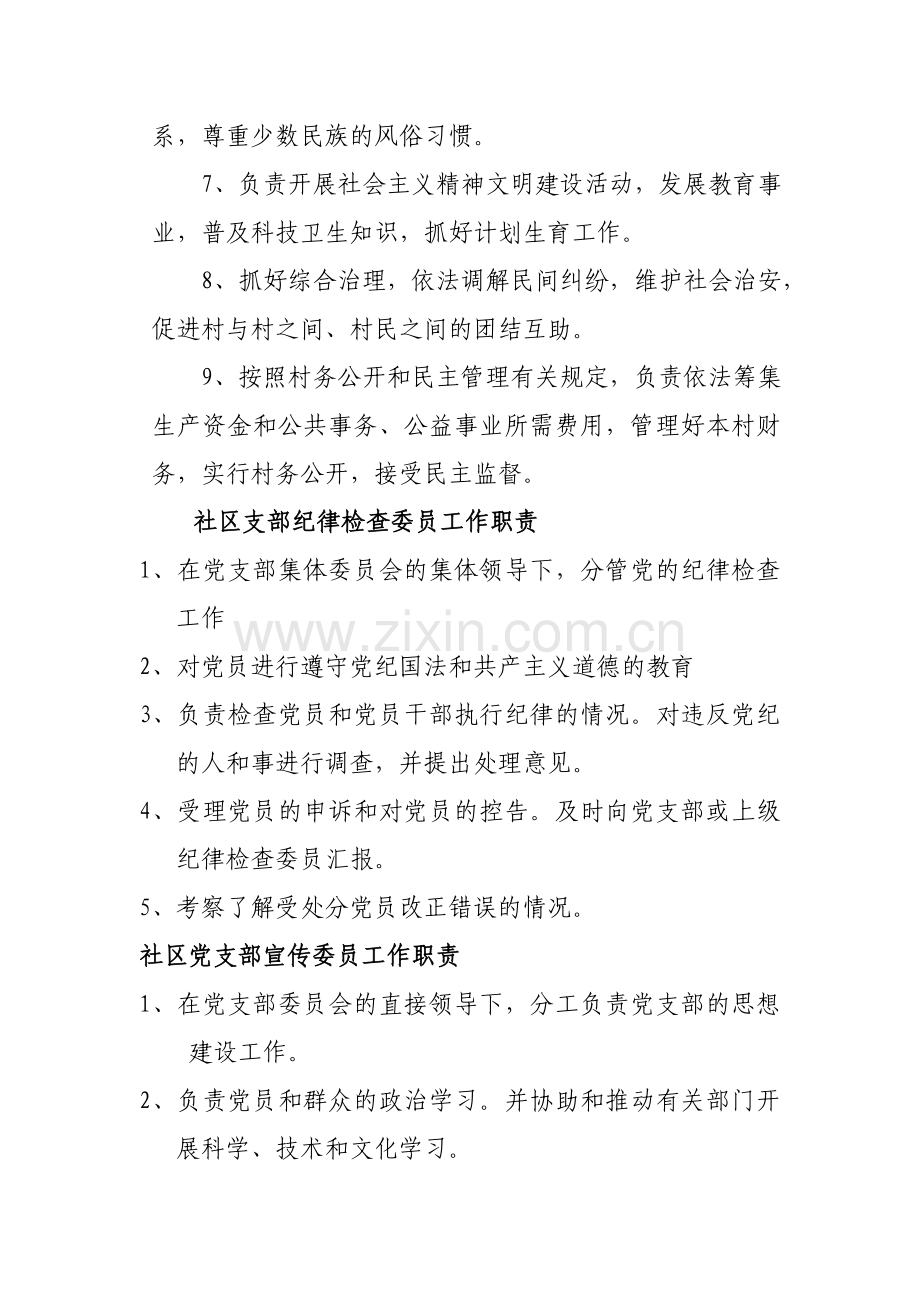 社区两委的工作职责.doc_第3页