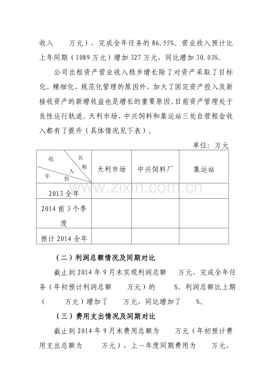 公司二〇一四年经济运行分析报告-中房商学院.doc_第2页