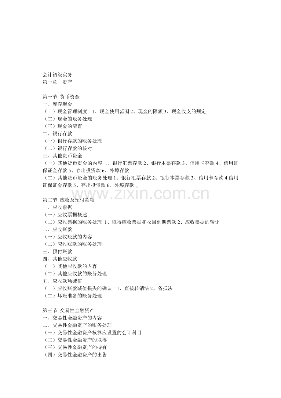 会计初级实务第一章概述.doc_第1页