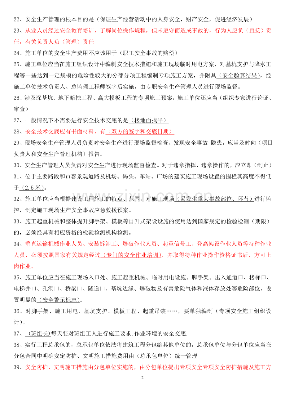 安全三类人员考试管理试题.doc_第2页